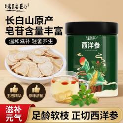 瑞贝安·匠心 正宗西洋参片100克花旗参足龄切片含片泡水喝滋补养生送礼送长辈