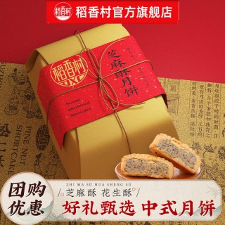 稻香村 月饼散装月饼五仁枣泥豆沙莲蓉月饼下午茶零食中秋节团购福利 芝麻酥月饼400g