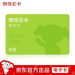 京东E卡 10元面值 电子卡 心意卡 JOY主题卡面/礼品卡/购物卡/提货卡/礼品