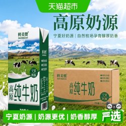 鲜美赞 宁夏奶源高原全脂纯牛奶1L*12盒*5箱优质乳蛋白早餐可商用