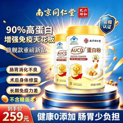 同仁堂 增强免疫力乳清蛋白粉500g*2罐 旗舰款90%高蛋白 营养品送礼父母