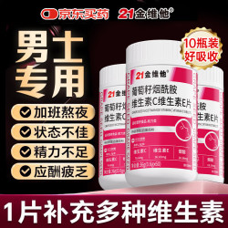 21金维他 烟酰胺男士专用功能多种复合维生素C+VE烟酰胺咀嚼片 10瓶