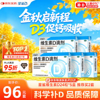 星鲨 维生素D滴剂 24粒*5盒维生素d3儿童3-12岁1-3岁婴幼儿0-1岁青少年11-17岁促钙吸收全年龄段可用