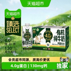 光明 猫超臻选有机4.0g乳蛋白光明纯牛奶梦幻盖包装250ml*10瓶