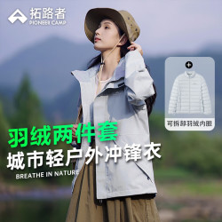 拓路者 户外登山女硬壳冲锋衣三合一羽绒内胆外套