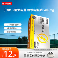 NUTREND 诺特兰德电解质粉电解质冲剂 多种维生素矿物质热带百香果风味