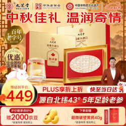 九芝堂 加拿大进口特级西洋参片200g礼盒2.2-3.2cm 自营中秋礼品送长辈