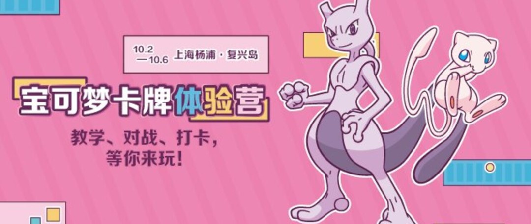 RED LAND2026宝可梦卡牌体验营