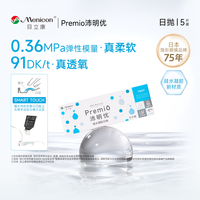 美尼康 目立康Premio硅水凝胶透明隐形眼镜日抛5片*2盒