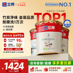 立邦 京雅居乳胶漆金标超值金装净味5合1无添加环保墙面漆内墙乳胶漆 54L套装
