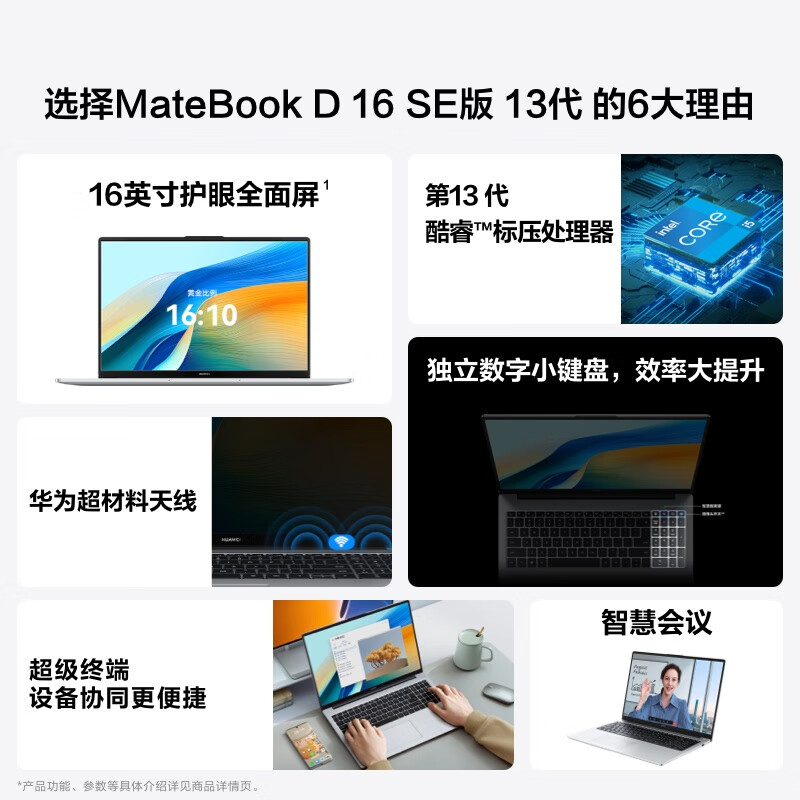 华为 MateBook D 16 SE Linux版 笔记本电脑