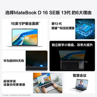 华为 MateBook D 16 SE Linux版 笔记本电脑