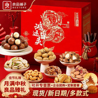 良品铺子 坚果礼盒零食大礼包高档混合干果中秋节日送长辈走亲戚团购好礼品