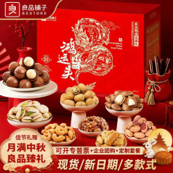 良品铺子 坚果礼盒零食大礼包高档混合干果中秋节日送长辈走亲戚团购好礼品
