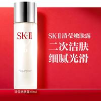 SK-II PITERA精华系列 嫩肤清莹露160g神仙水拍档送女友礼物