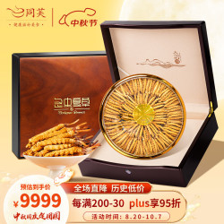 同芙 冬虫夏草2根/g100g 约200根礼盒装 营养补品送长辈中秋节日礼品物