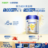 飞鹤 星飞帆聚高星系列 儿童奶粉 国产版 4段 800g