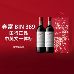 奔富 BIN389 澳大利亚干型红葡萄酒
