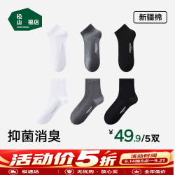 松山棉店 女士新疆棉中筒袜子 5双