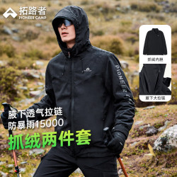 拓路者 户外硬壳冲锋衣三合一 情侣款