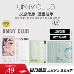 unny 鼻贴祛黑头去黑头鼻贴敷出白头细腻毛孔草莓鼻深层清洁鼻头