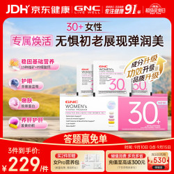 健安喜 女士营养包30+升级款复合vb肠胃胶原蛋白中秋礼品30袋/盒
