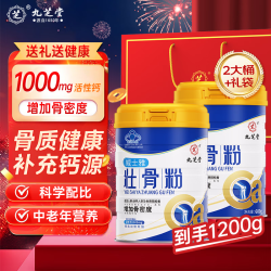 九芝堂 壮骨粉600g*2桶补钙壮骨中老年营养品蛋白粉中秋节礼品送父母长辈