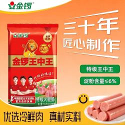 金锣 王中王火腿肠特级618g 特级火腿肠休闲零食香肠淀粉含量≤6%