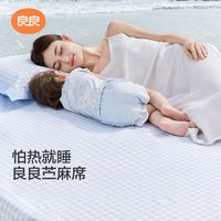 88VIP：良良 天丝苎麻软席1.5米