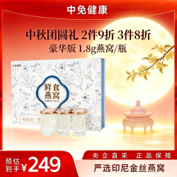 中免健康 中秋团圆礼鲜食燕窝45ml*6礼盒1.8g投料量补品送长辈送孕妇