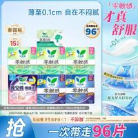 乐而雅 花王零触感无感卫生巾亲肤透气夜用护翼型姨妈巾套装组合装40片