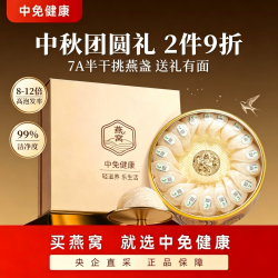 中免健康 7A中秋送礼印尼半干挑干燕窝108g燕盏滋补礼盒送父母长辈亲友礼盒
