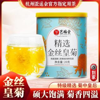 艺福堂 金丝皇菊大朵菊花茶干花特级贡菊黄山黄菊胎菊泡茶搭金银花茶