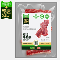 88VIP：泰森 猫超臻选泰森草饲牛肋条原切去骨纯牛肉 200g*5包