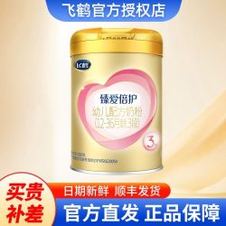 飞鹤 臻爱倍护3段300g克臻爱倍护2段300g克牛奶粉