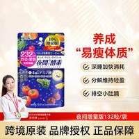 医食同源 夜间纤体酵素232种植物果蔬酵素非粉果冻132粒