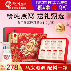 同仁堂 精炖即食燕窝礼盒7瓶 孕妇补品中秋节礼品礼物送父母女友妈妈