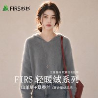杉杉 含山羊绒天然绵羊毛桑蚕丝拉绒女式秋冬休闲连帽羊毛衫
