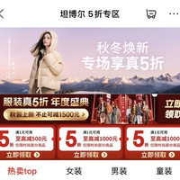 坦博尔5折专区