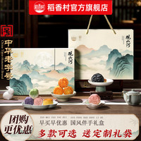 稻香村 月饼礼盒装白莲蓉蛋黄五仁多口味中秋节月饼员工福利团购 观山河420g