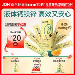 inne 因你 小金条液体钙镁锌 10ml*6条 香橙味