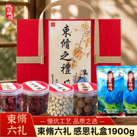 城口映像 束脩六礼腊肉干礼盒