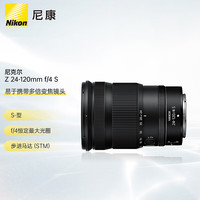 尼康 Z 24-120mm f/4 S 全画幅微单镜头 尼康Z卡口