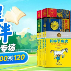 当当*中少社童书专场，阅启新程，好书相伴，全场6折封顶，领券满300减120