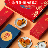 稻香村 月饼礼盒装白莲蓉蛋黄五仁多口味中秋节月饼员工福利团购 月新意500g*1盒