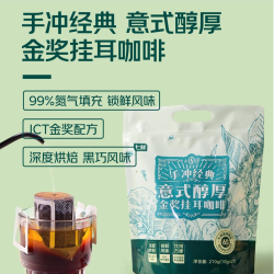 七鲜 经典意式醇厚金奖挂耳咖啡10g*21包