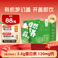 圣牧 有机儿童奶纯牛奶 125ml每份4.5g优质蛋白 儿童学生少年早餐奶 250ml*10盒