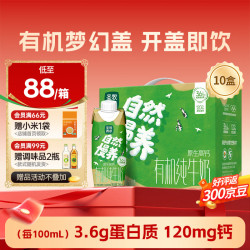 圣牧 有机儿童奶纯牛奶 125ml每份4.5g优质蛋白 儿童学生少年早餐奶 250ml*10盒