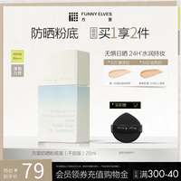 FUNNY ELVES 防晒粉底液25ml 生日礼物 F01（油皮）