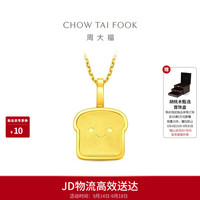 周大福 ING吐司小面包小鼻嘎黄金吊坠女约1.55g F237908生日礼物